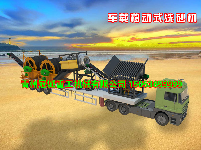 車載移動式洗砂機(jī) 車載移動式洗砂機(jī)
